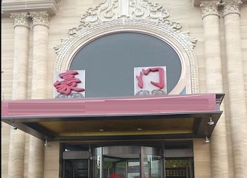 尖扎哪个KTV少爷最好玩-豪门国际KTV消费少爷服务点评